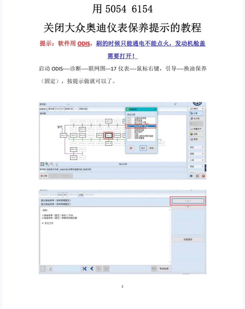 使用5054/6154关闭大众奥迪仪表保养提示教程-GP Performance动力升级||ECU动力升级|学习教程|固件|编码|改装升级教程GP Performance动力升级