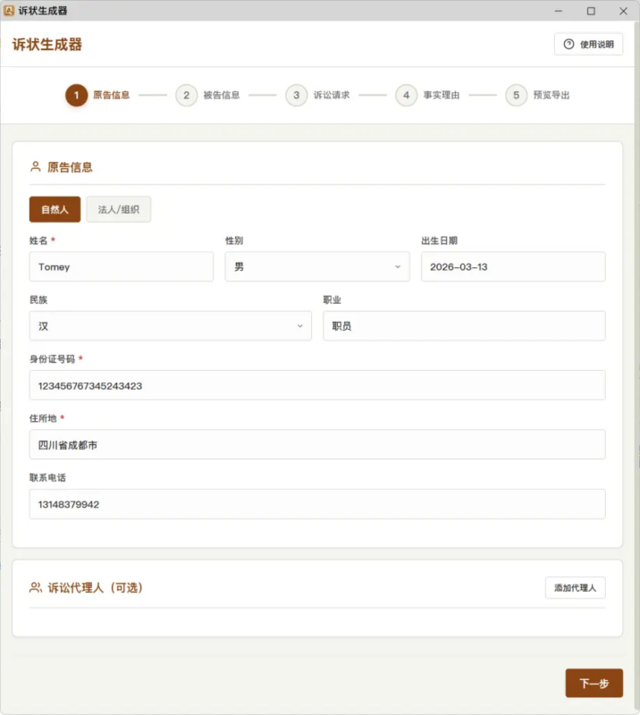 起诉状生成器 v1.0-GP Performance动力升级||ECU动力升级|学习教程|固件|编码|改装升级教程GP Performance动力升级
