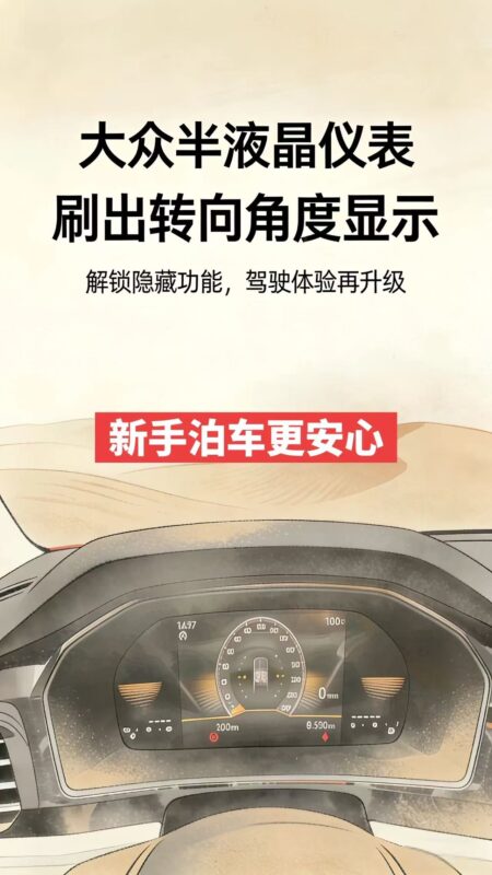 大众MQB平台速腾迈腾朗逸宝来P半液晶仪表刷转向角度-GP Performance动力升级||ECU动力升级|学习教程|固件|编码|改装升级教程GP Performance动力升级