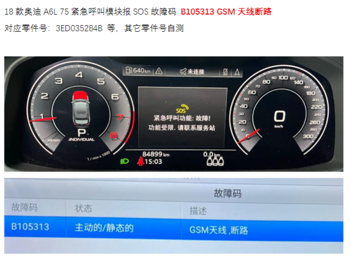 18款奥迪A6L C7屏蔽SOS故障灯_75故障码B105313教程-GP Performance动力升级||ECU动力升级|学习教程|固件|编码|改装升级教程GP Performance动力升级