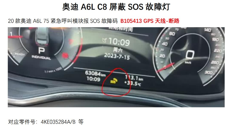 20款奥迪A6L C8屏蔽SOS故障灯_75故障码B105413教程-GP Performance动力升级||ECU动力升级|学习教程|固件|编码|改装升级教程GP Performance动力升级