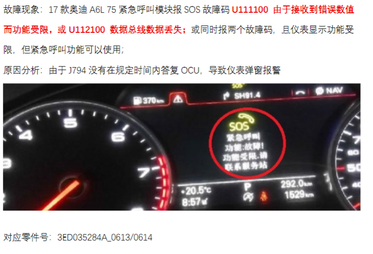17款奥迪A6L C7屏蔽SOS故障灯_75故障码U111100_U112100教程-GP Performance动力升级||ECU动力升级|学习教程|固件|编码|改装升级教程GP Performance动力升级